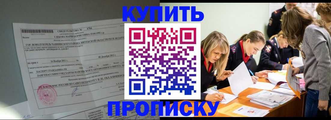 купить прописку в Новгородской области